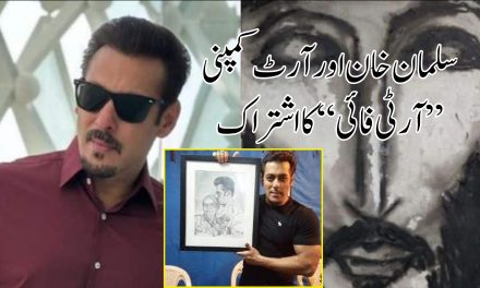 سلمان خان اور آرٹ کمپنی ’آرٹی فائی‘ کا اشتراک