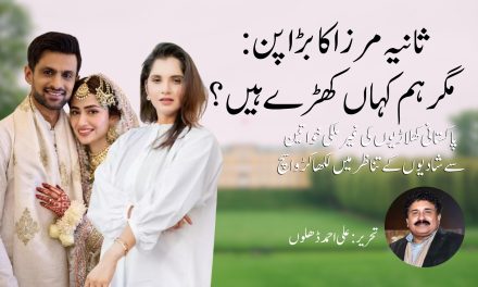 پاکستانی کھلاڑیوں کی غیر ملکی خواتین سے شادیوں کے تناظر میں لکھا کڑوا سچ 