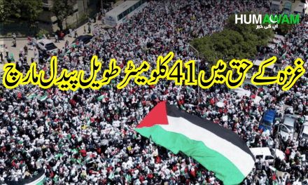 غزہ کے حق میں 41 کلو میٹر طویل پیدل مارچ‎