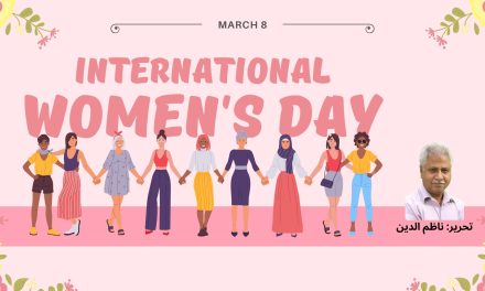 خواتین کا عالمی دن