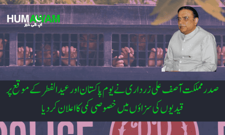 صدر مملکت آصف علی زرداری نے یوم پاکستان اور عید الفطر کے موقع پر قیدیوں کی سزاؤں میں خصوصی کمی کا اعلان کردیا