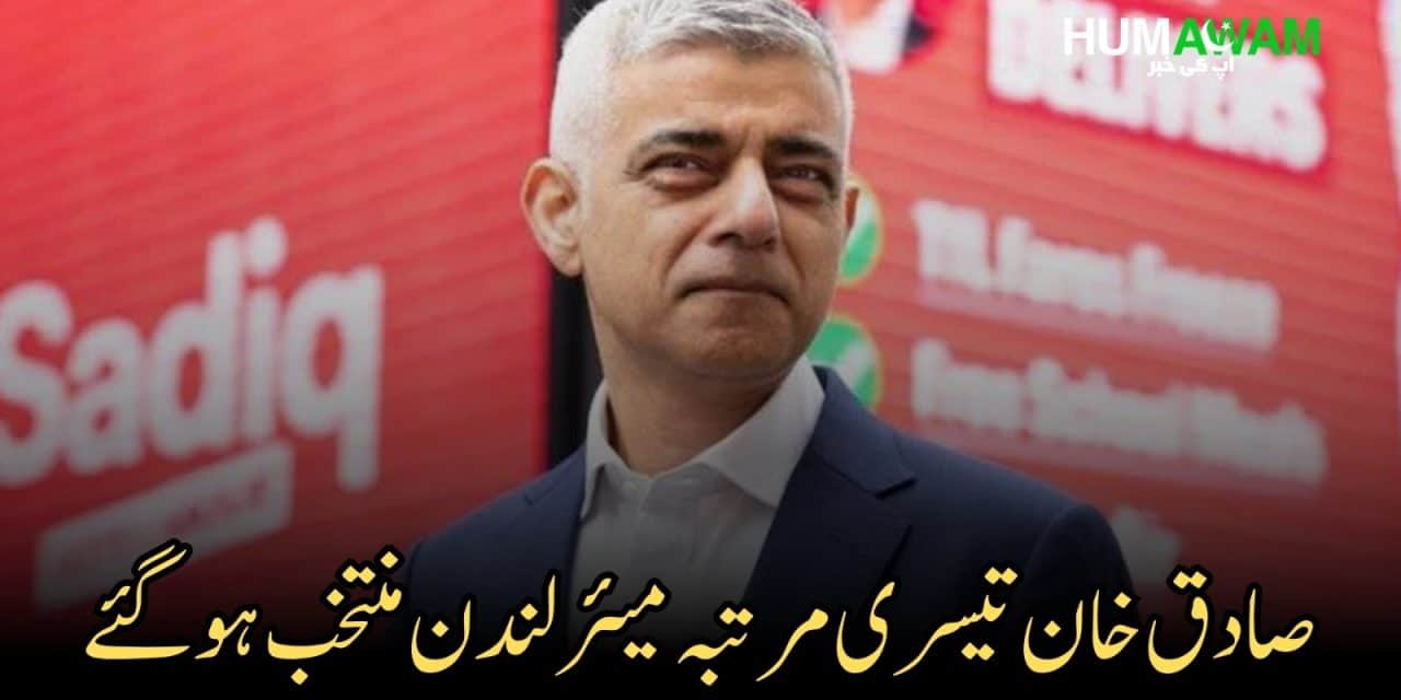 صادق خان تیسری مرتبہ میئر لندن منتخب ہوگئے